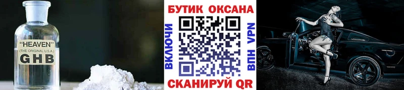 БУТИРАТ жидкий экстази  hydra как войти  Ялуторовск 
